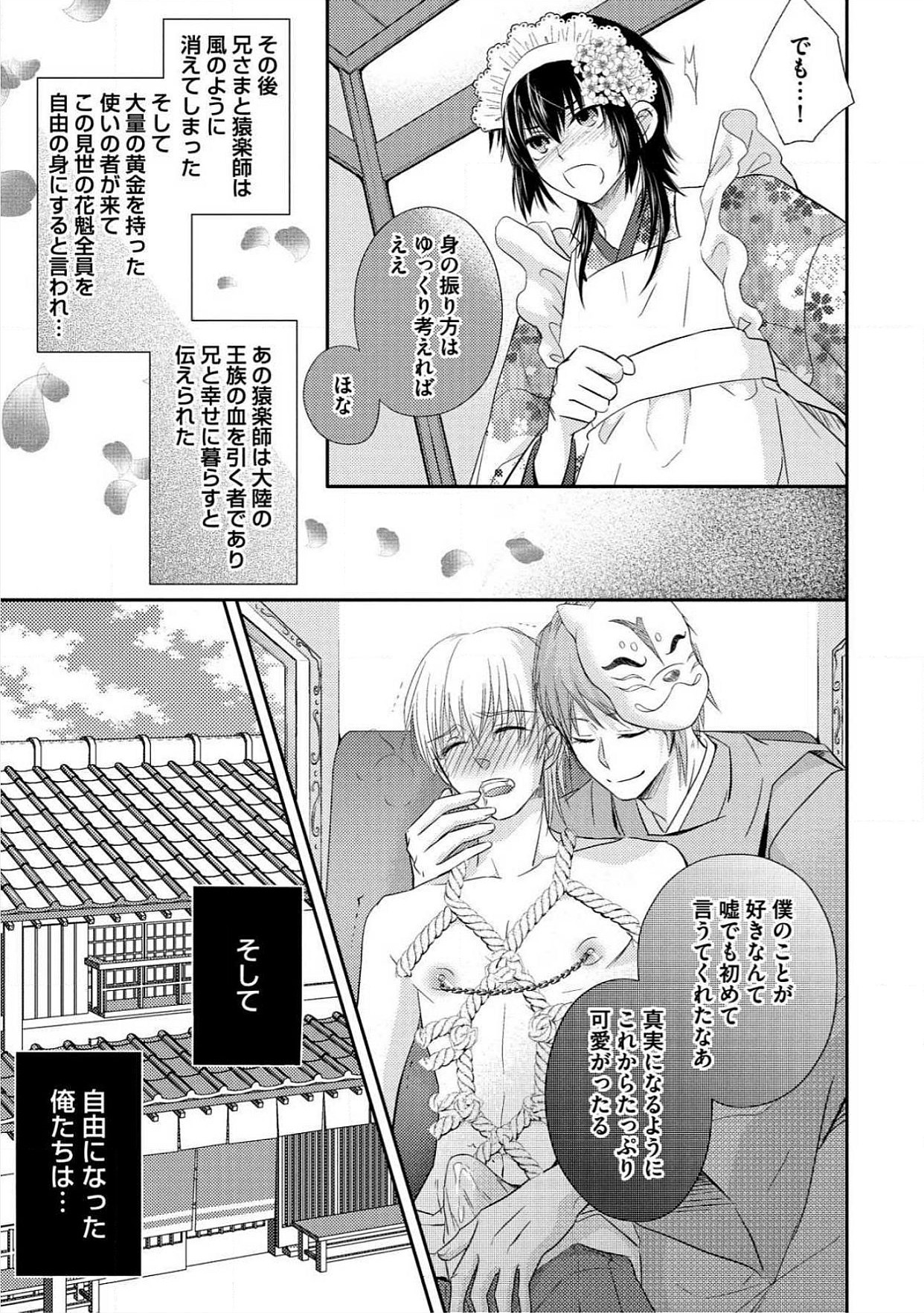 おとこ花魁初桃なぶり