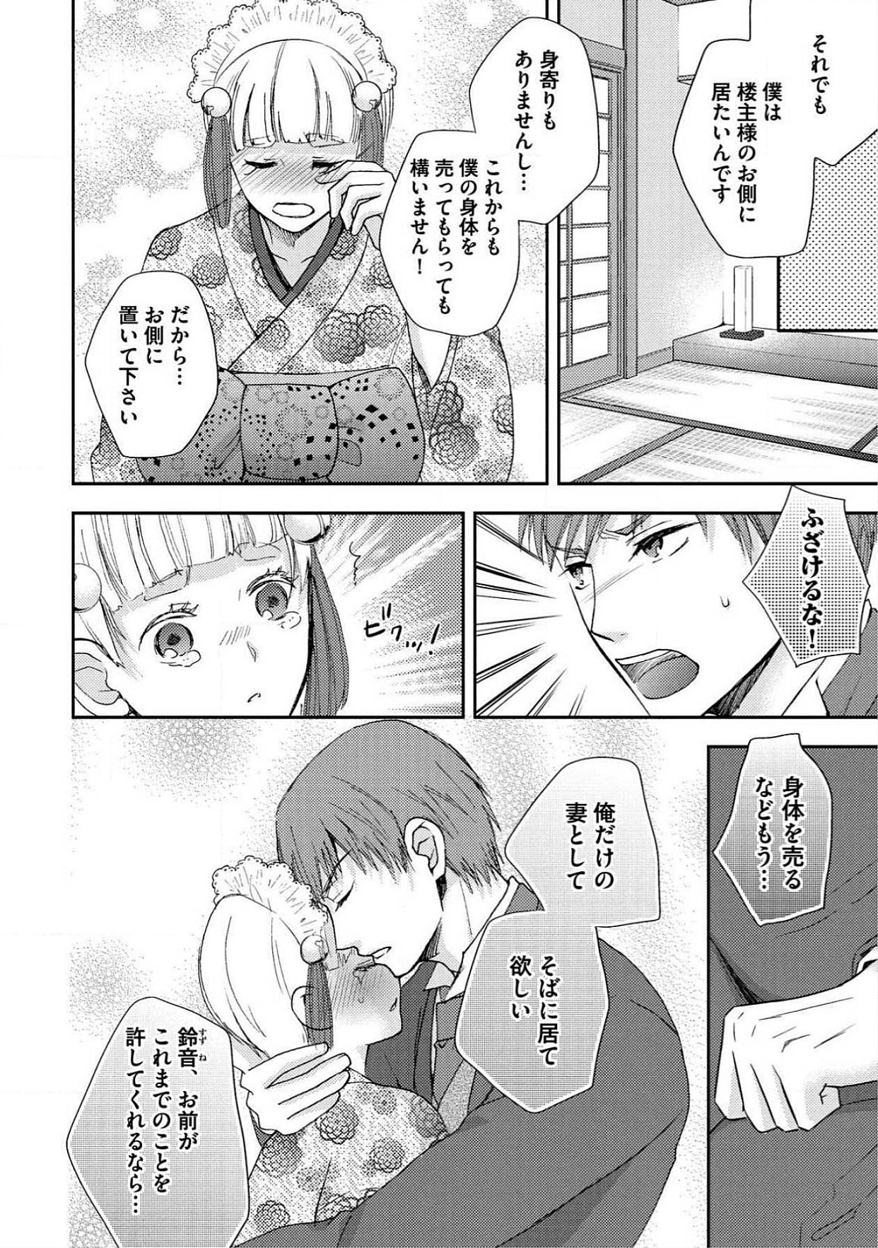 おとこ花魁初桃なぶり