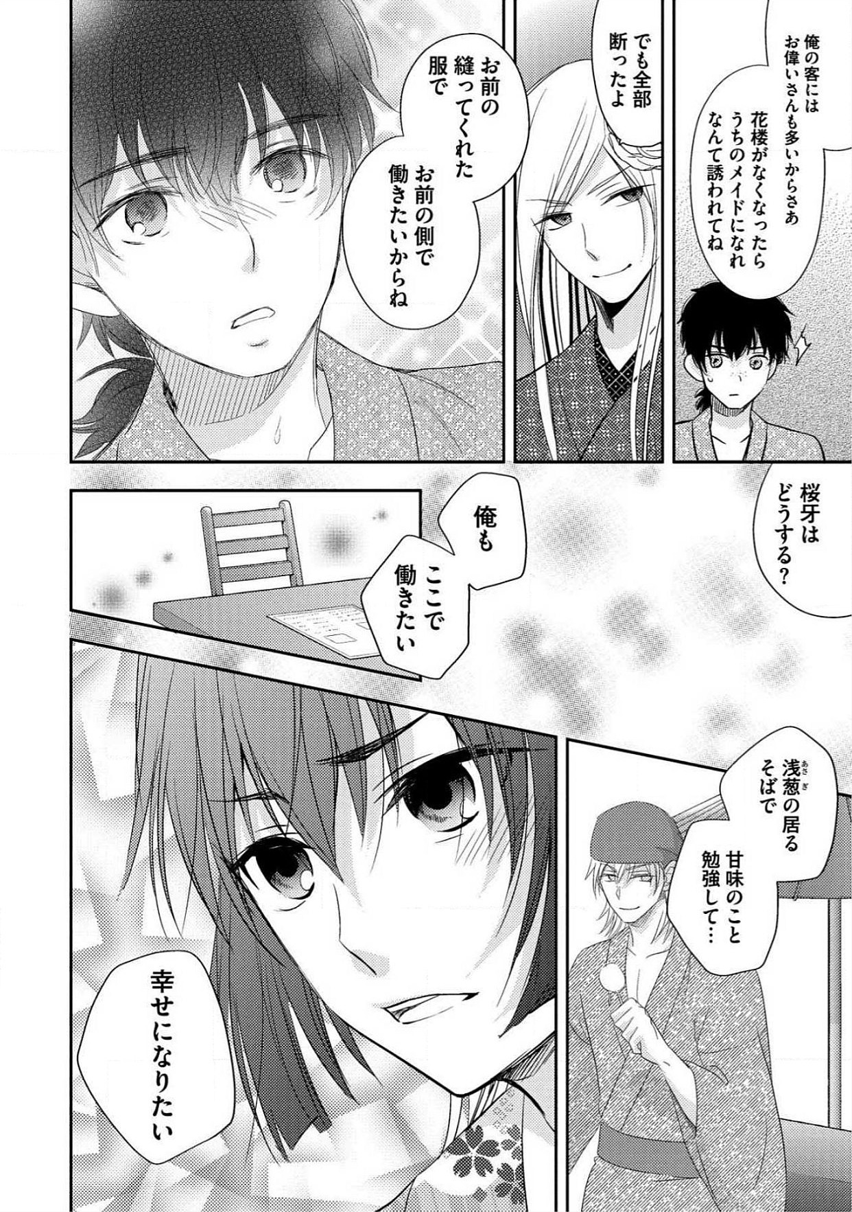 おとこ花魁初桃なぶり