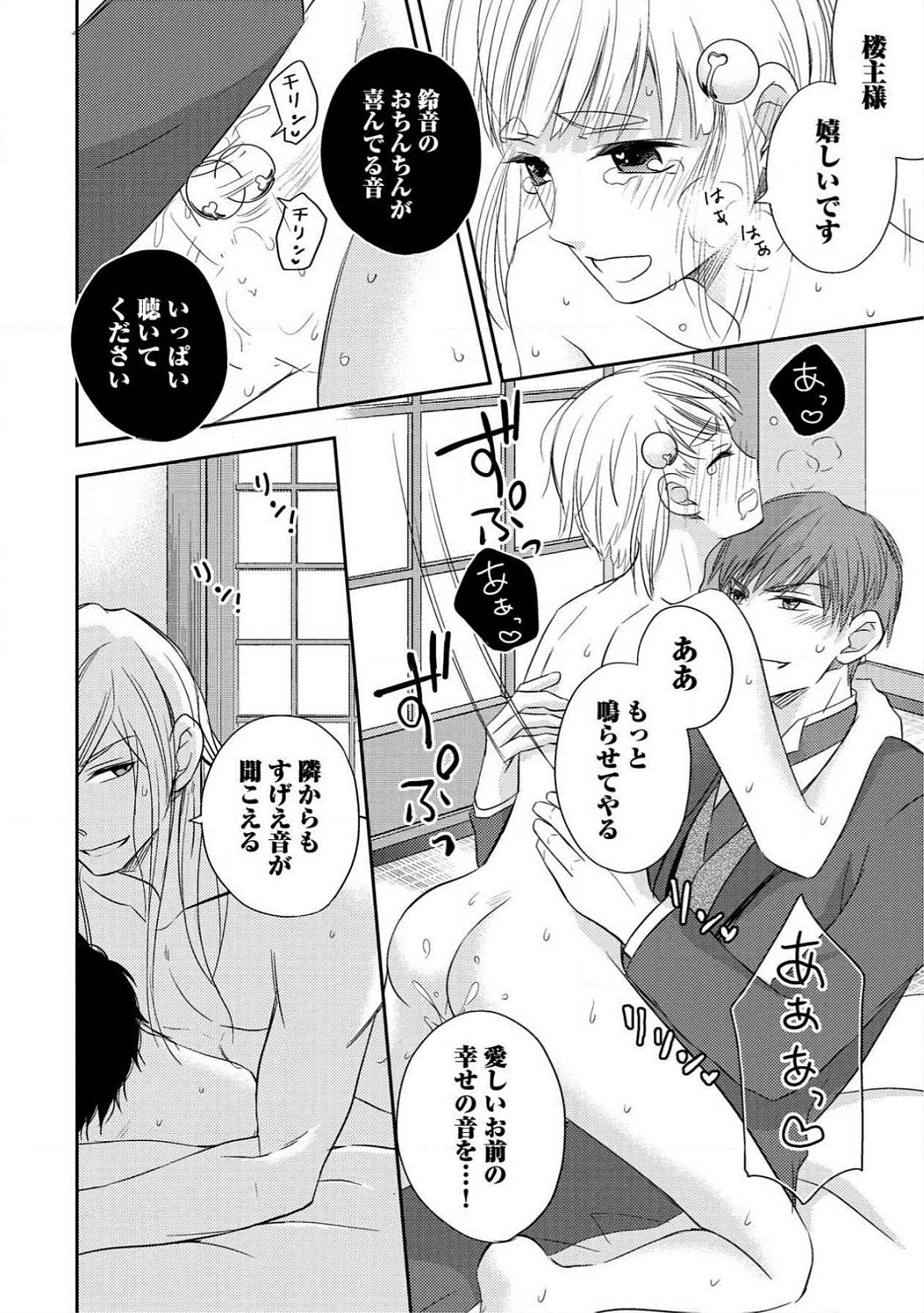 おとこ花魁初桃なぶり