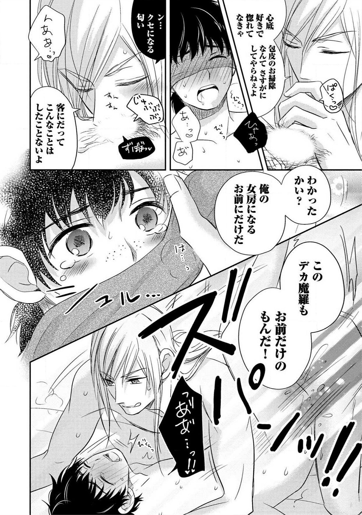 おとこ花魁初桃なぶり