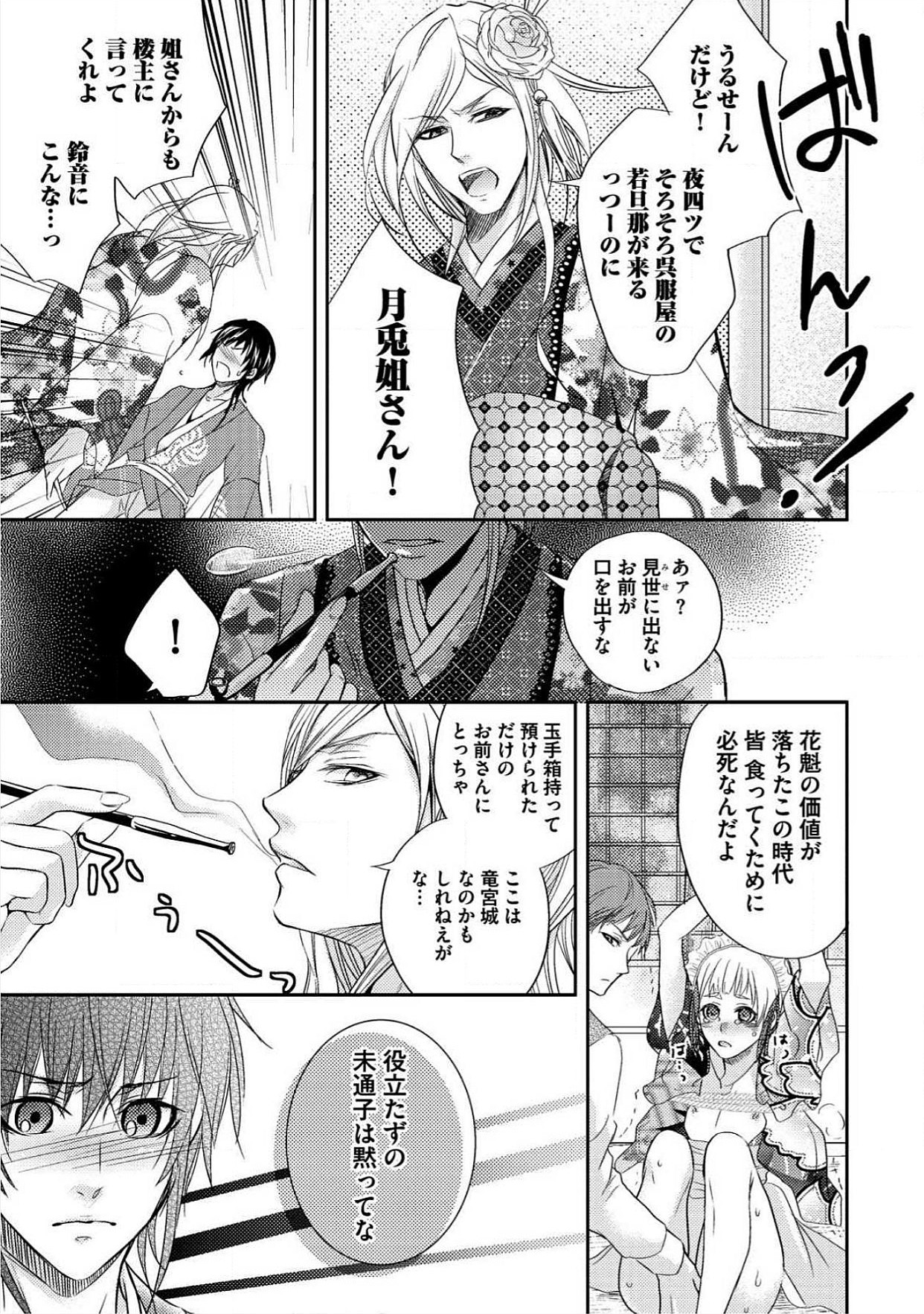 おとこ花魁初桃なぶり