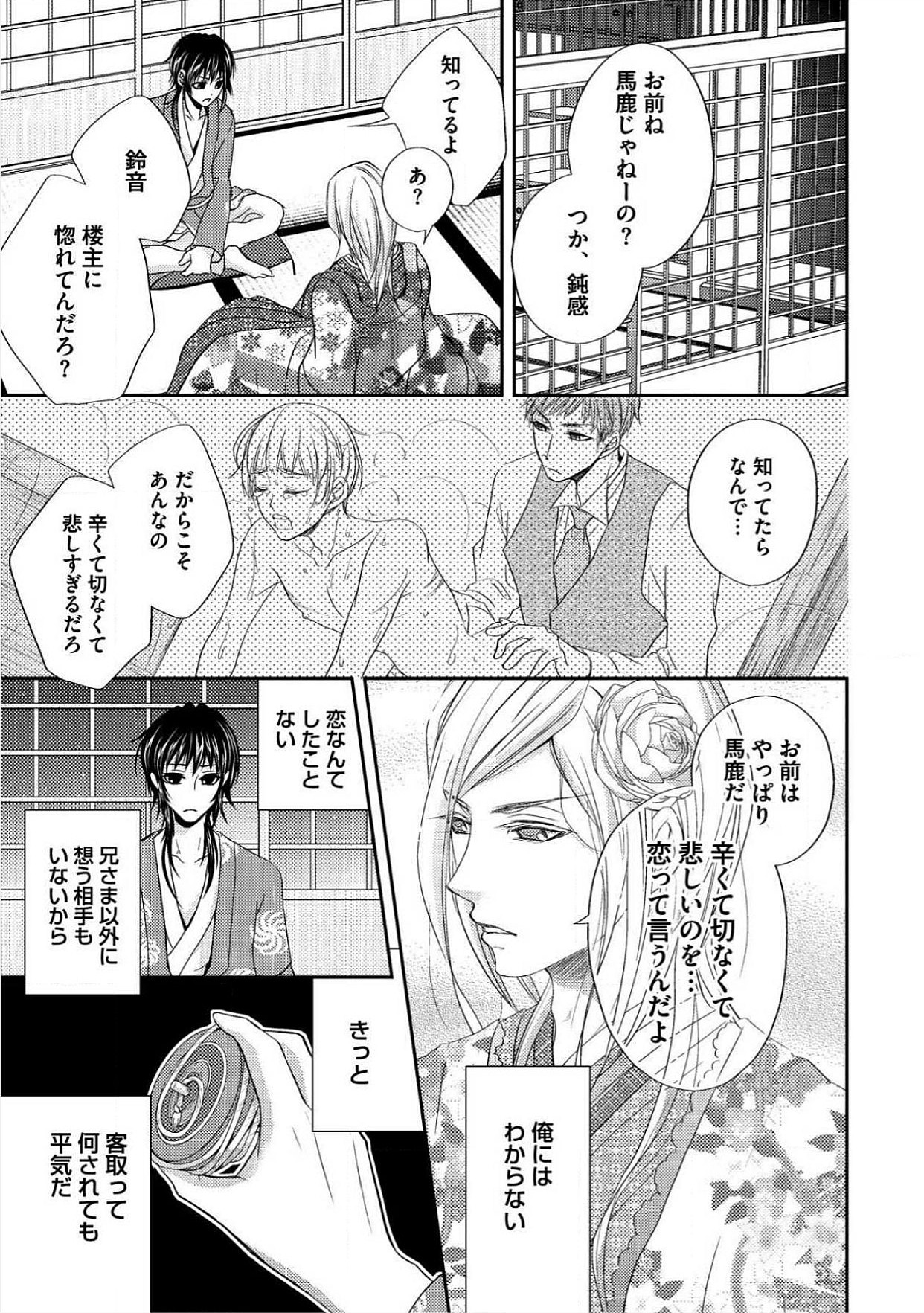 おとこ花魁初桃なぶり