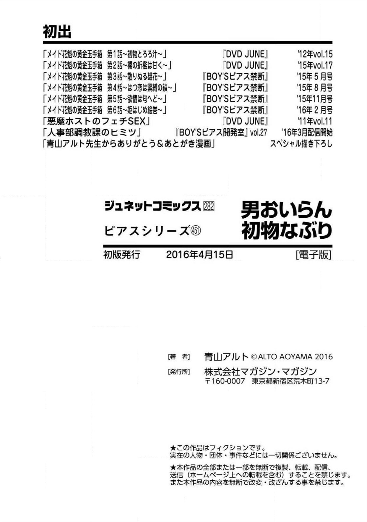 おとこ花魁初桃なぶり