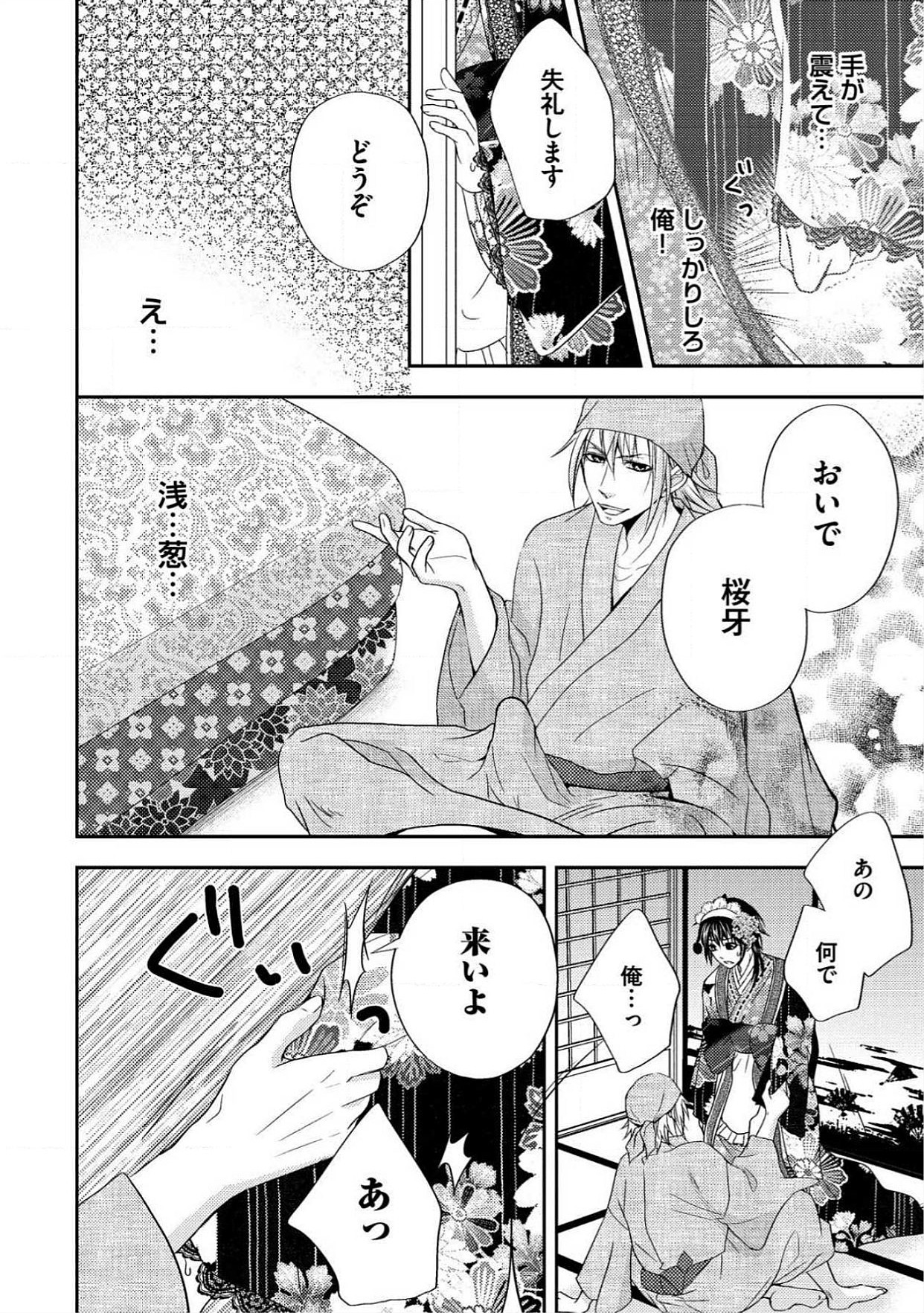 おとこ花魁初桃なぶり