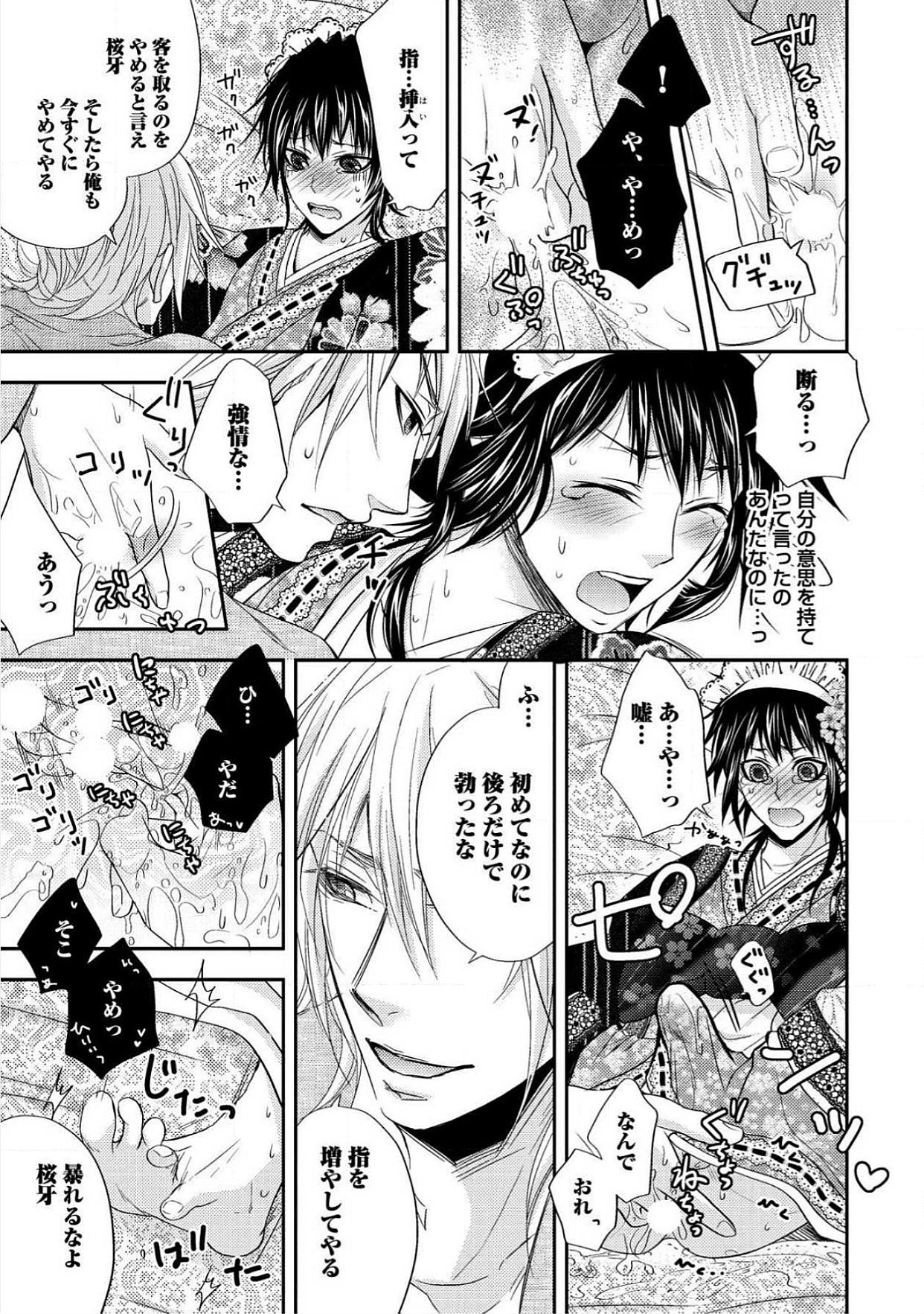 おとこ花魁初桃なぶり