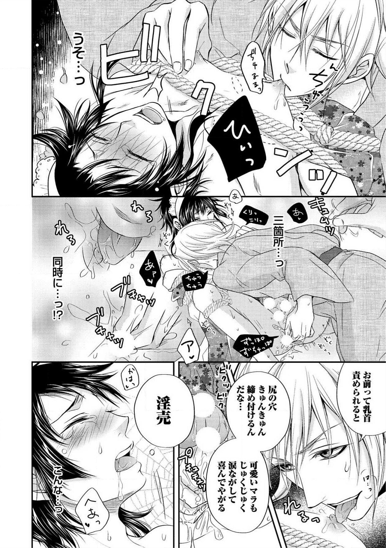 おとこ花魁初桃なぶり