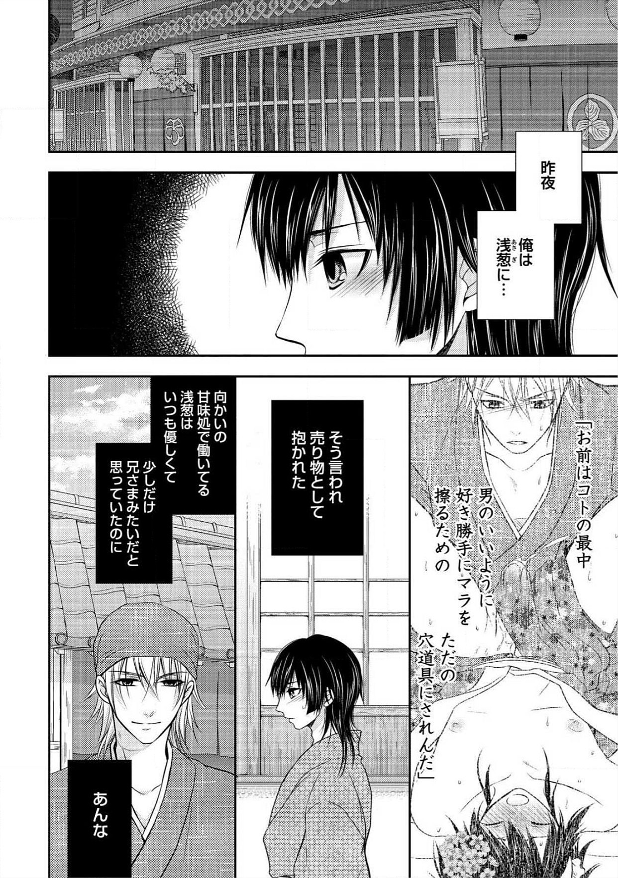 おとこ花魁初桃なぶり