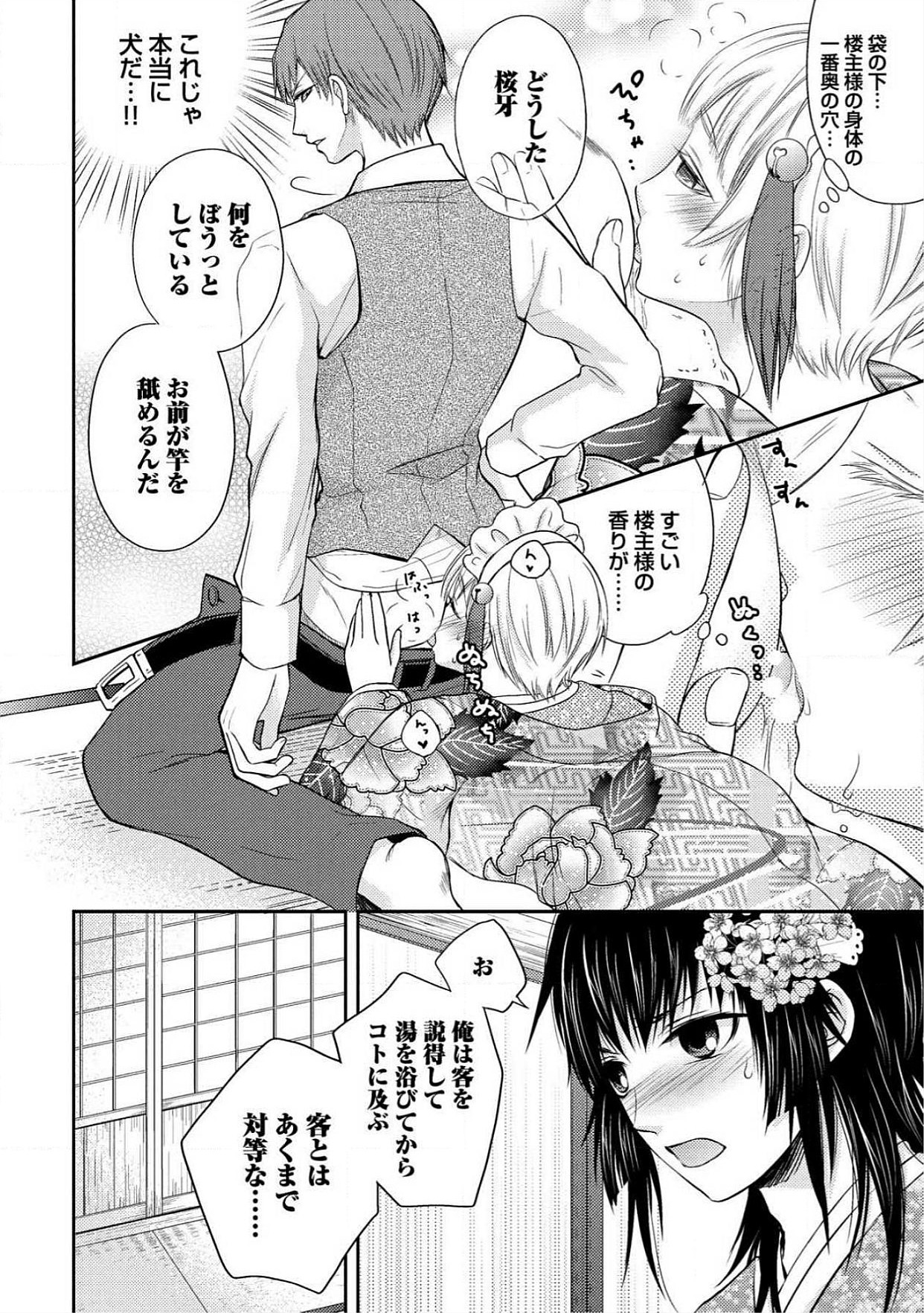 おとこ花魁初桃なぶり