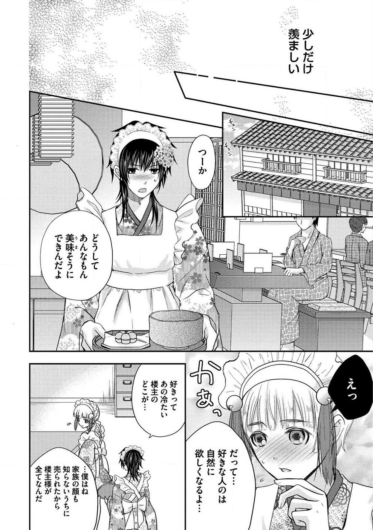 おとこ花魁初桃なぶり