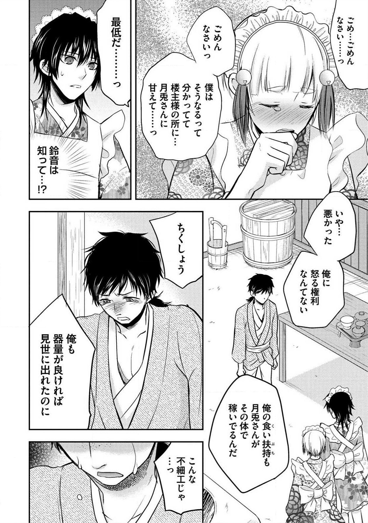 おとこ花魁初桃なぶり