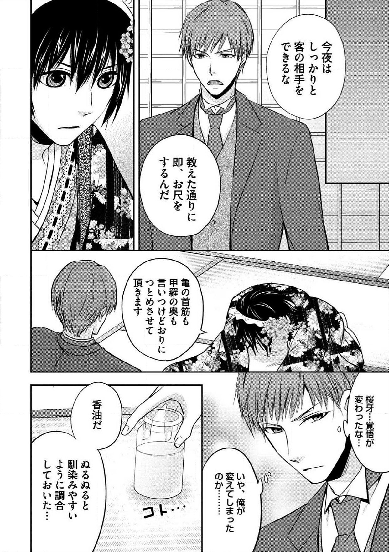 おとこ花魁初桃なぶり