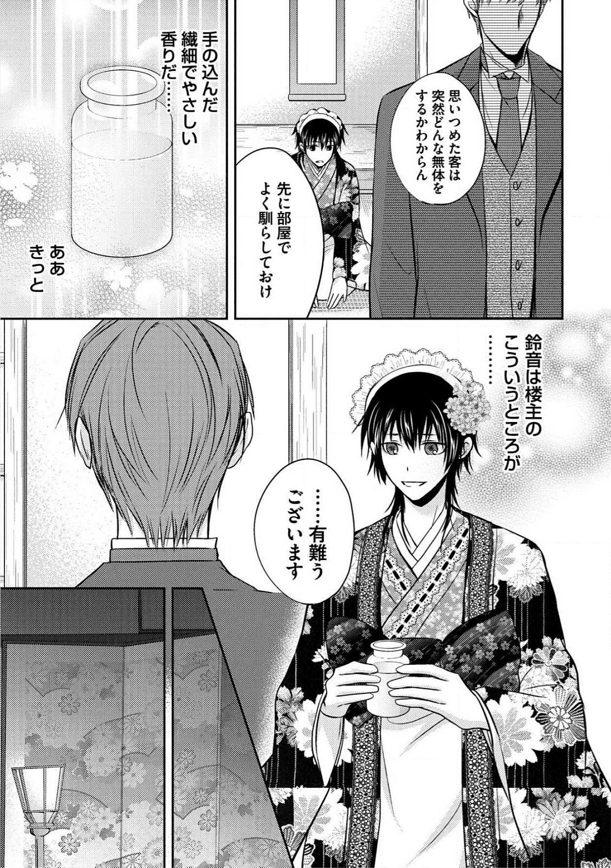 おとこ花魁初桃なぶり