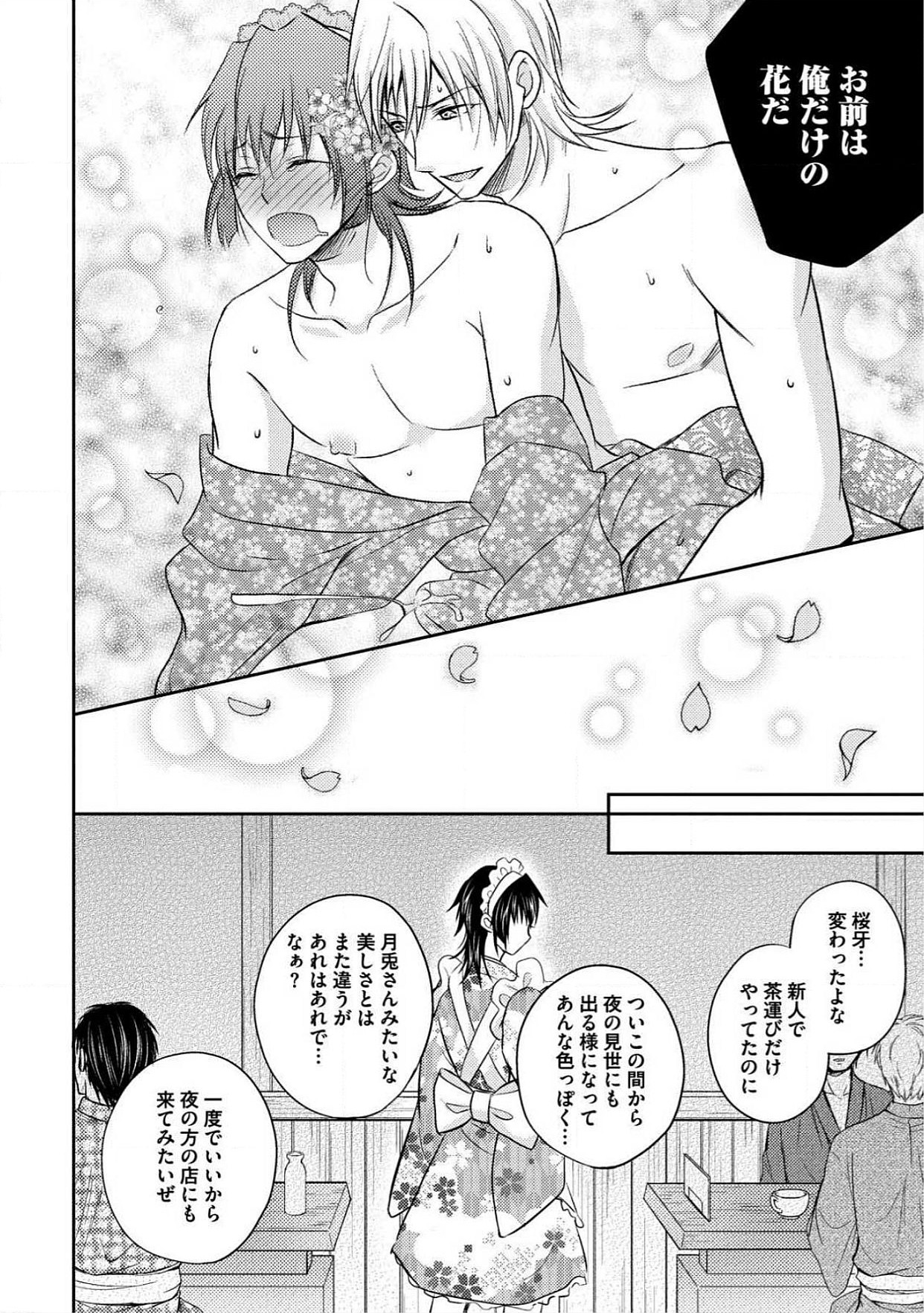 おとこ花魁初桃なぶり