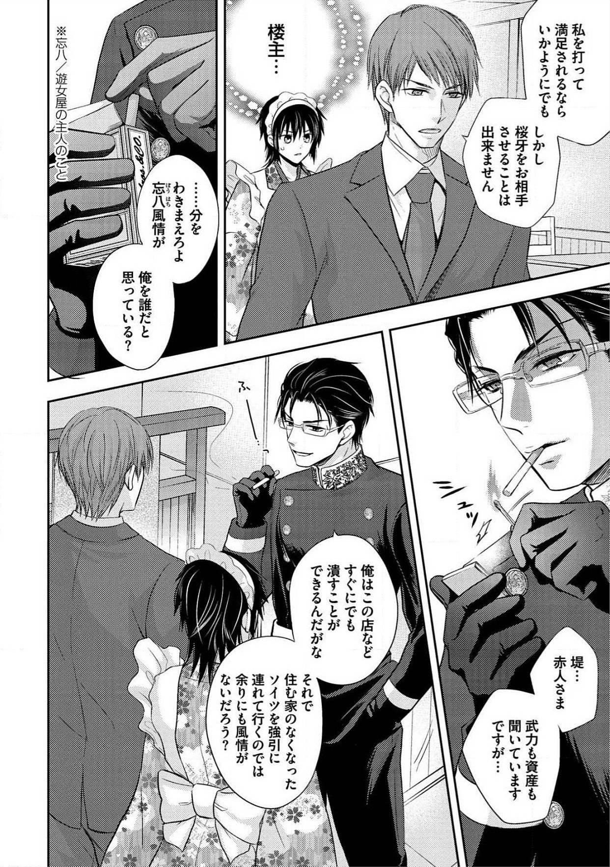 おとこ花魁初桃なぶり