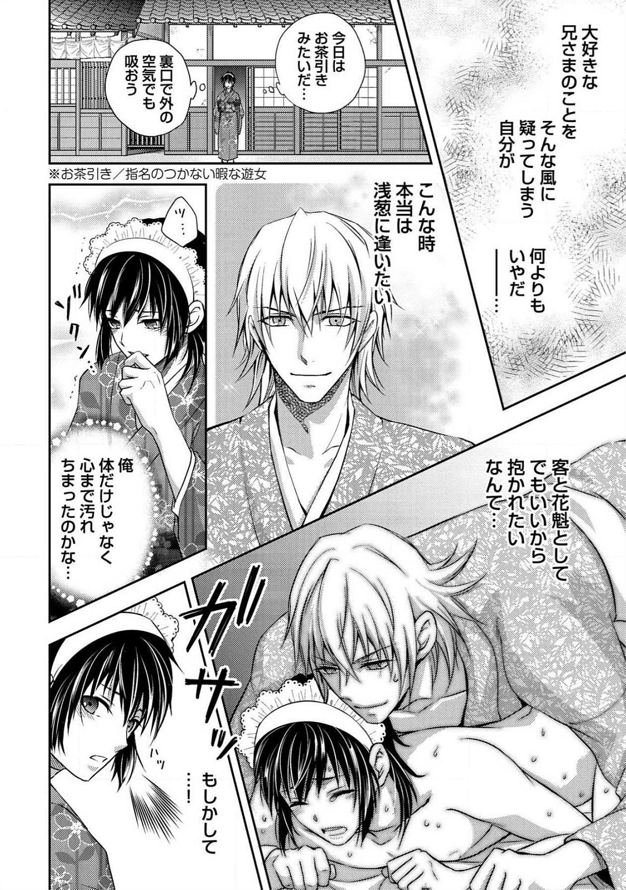 おとこ花魁初桃なぶり