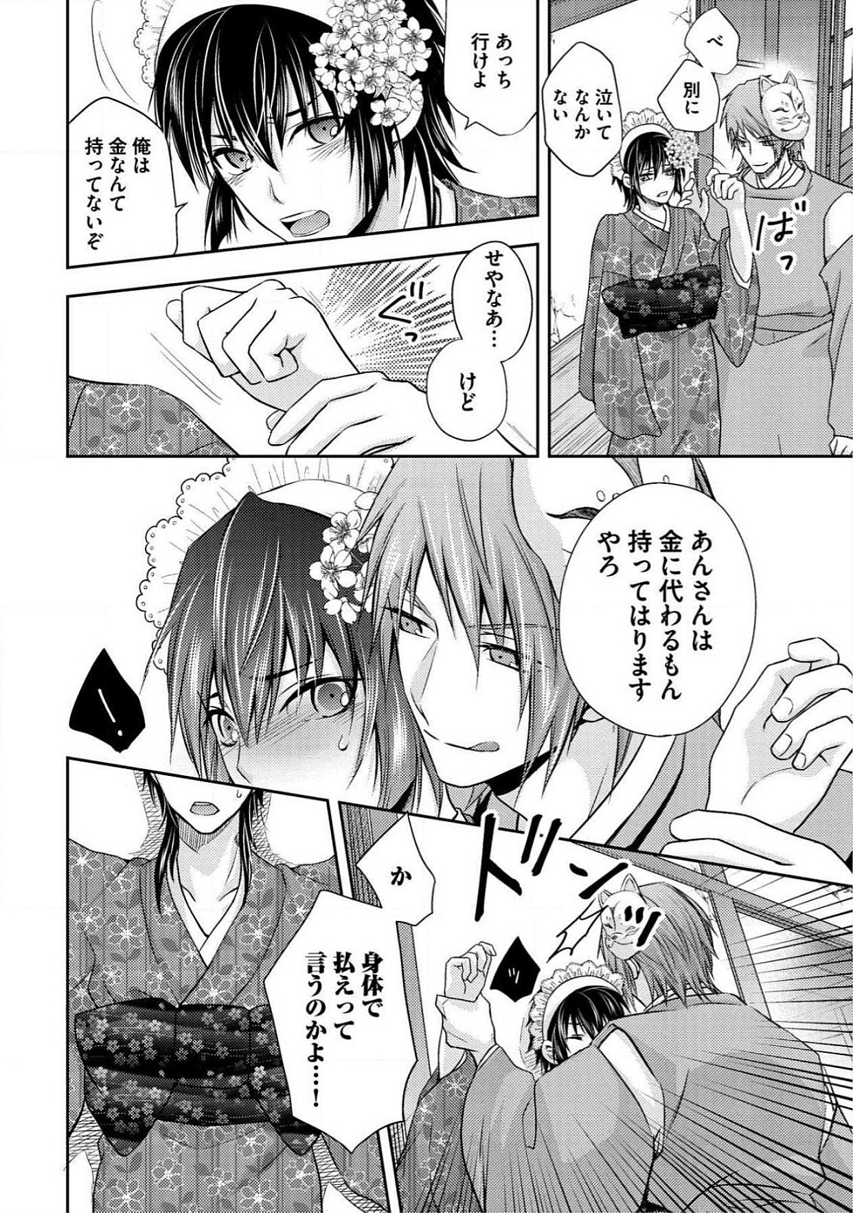 おとこ花魁初桃なぶり