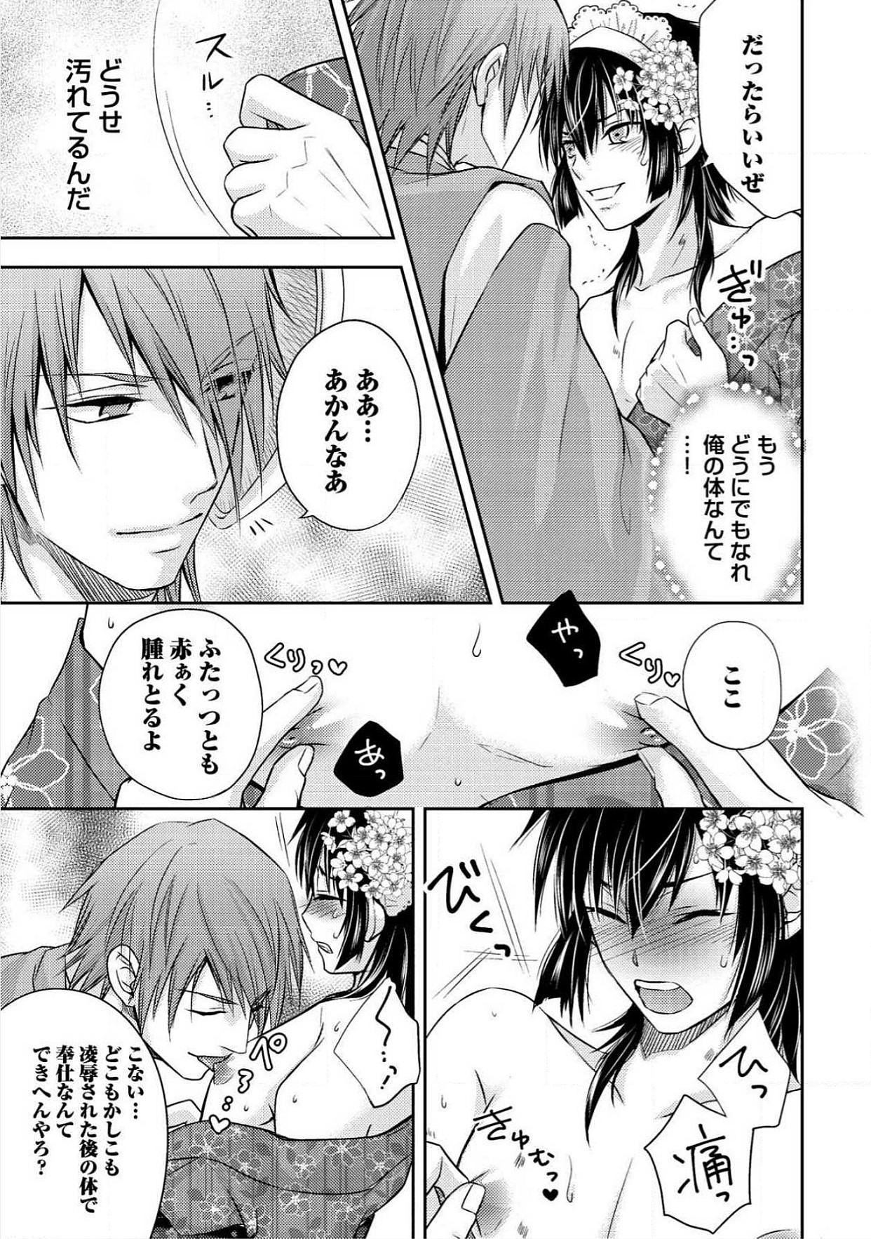 おとこ花魁初桃なぶり