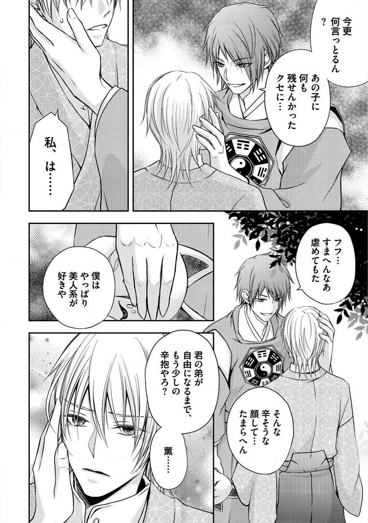 おとこ花魁初桃なぶり