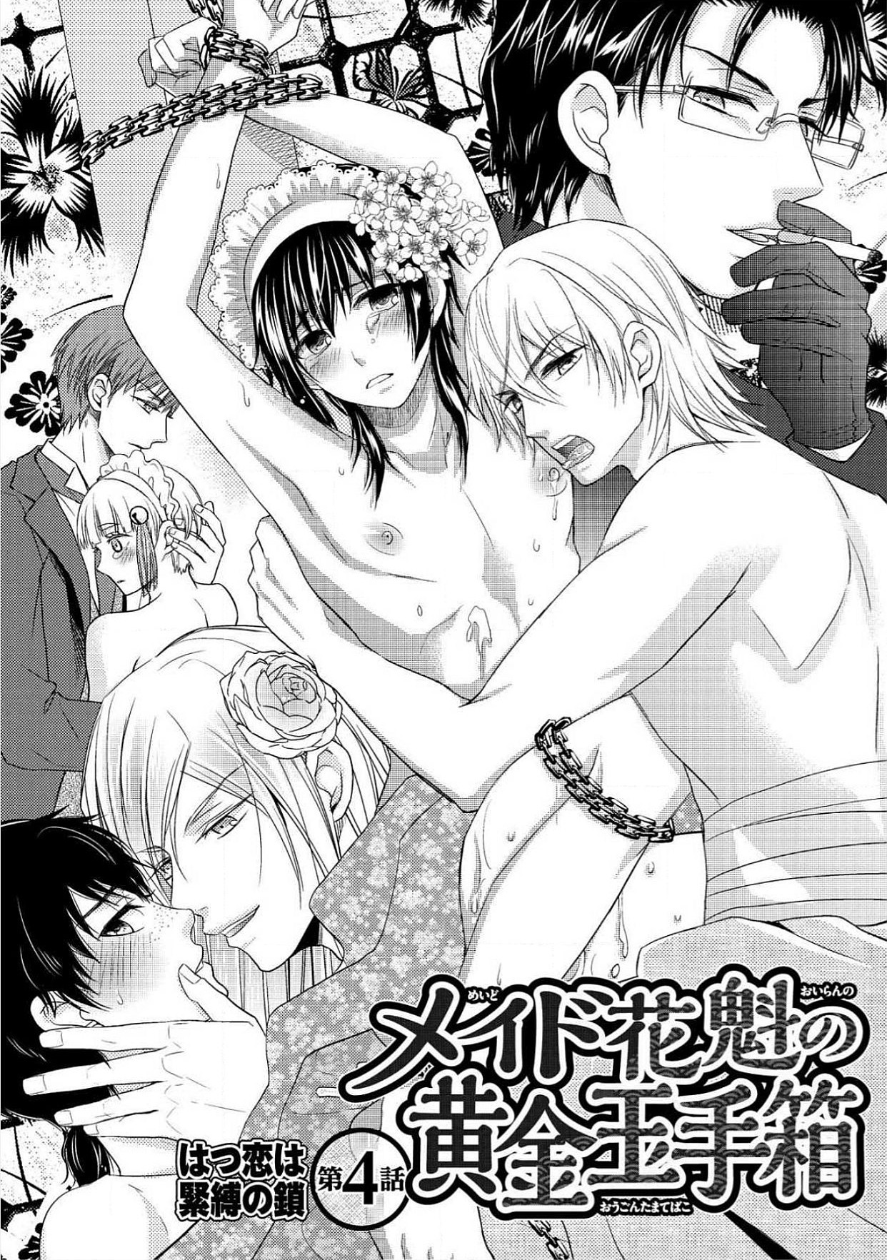 おとこ花魁初桃なぶり