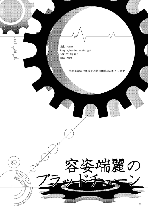 魅力的;ブラッドチューン