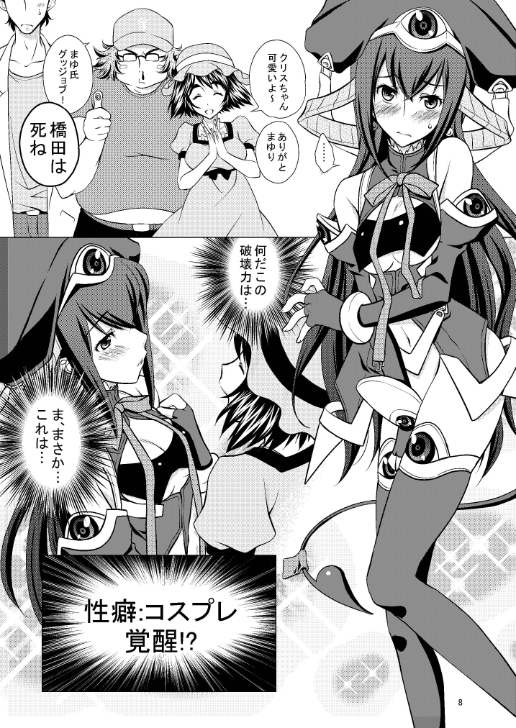 魅力的;ブラッドチューン