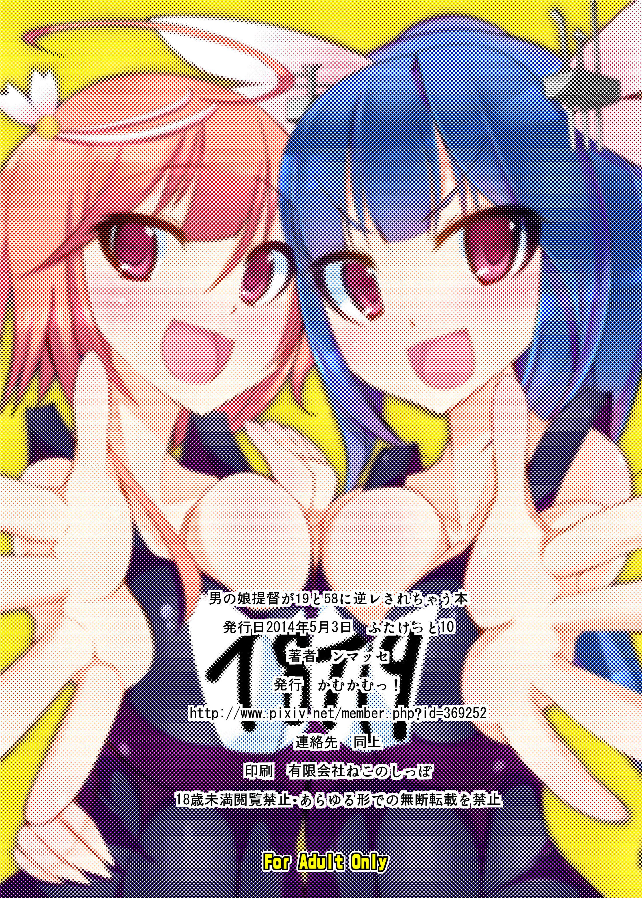 男の娘帝徳が19〜58にギャクラサレチャウ本