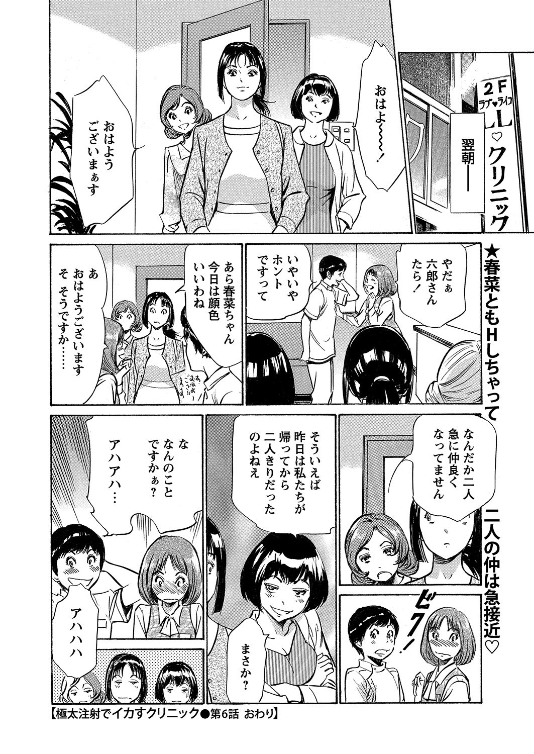 極府と中社でいかすクリニック