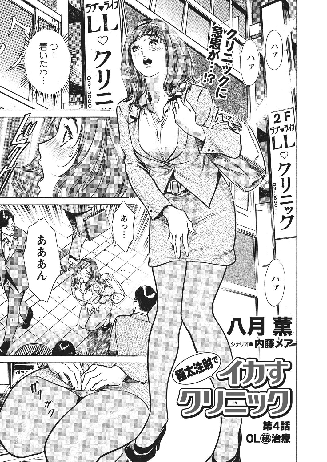 極府と中社でいかすクリニック