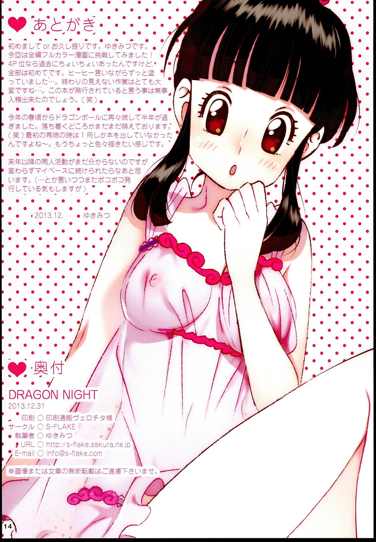 新舞ドラゴンナイト