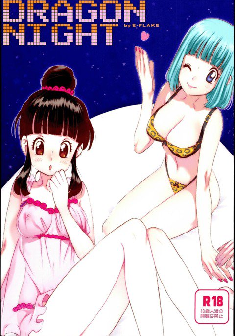 新舞ドラゴンナイト