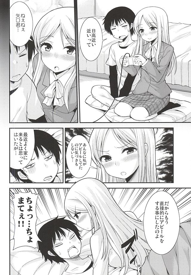 日高小春とするけの本
