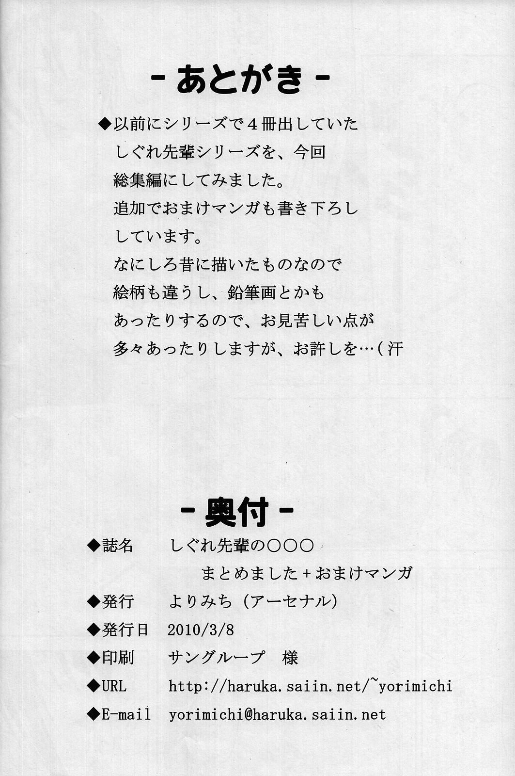 しぐれ先輩のxxxまとめました+おまけマンガ