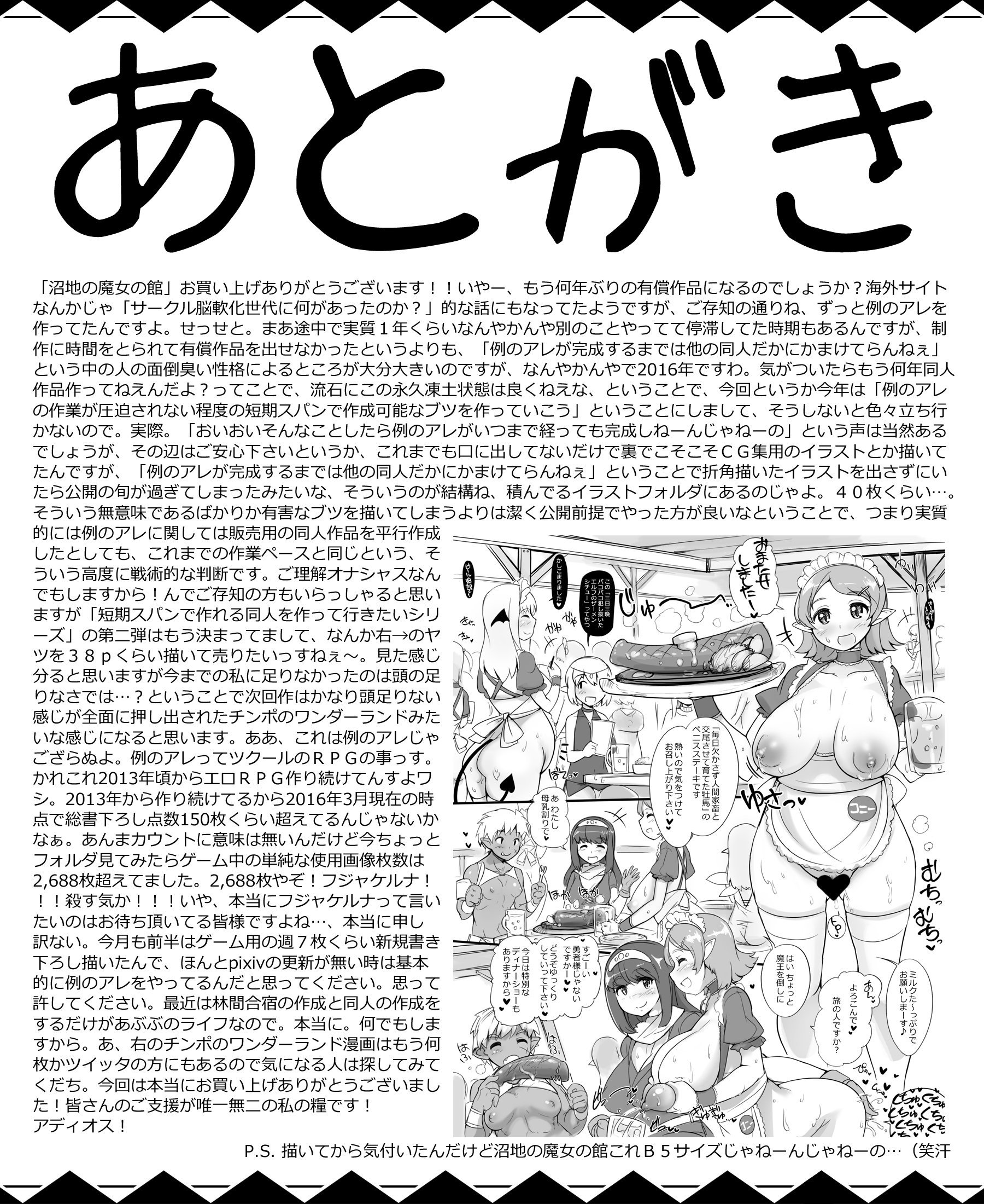 沼町の魔女の八方