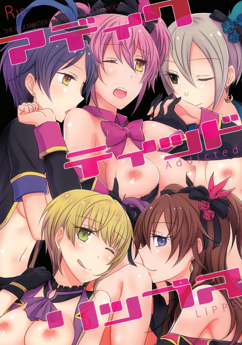 病みつきのLiPPS