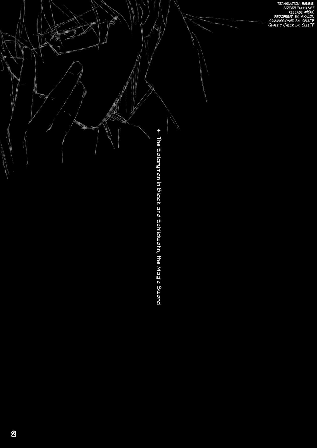 黒のリイマンからマケン・シルダワーンへ|黒とシルドワーンのサラリーマン、魔法の剣