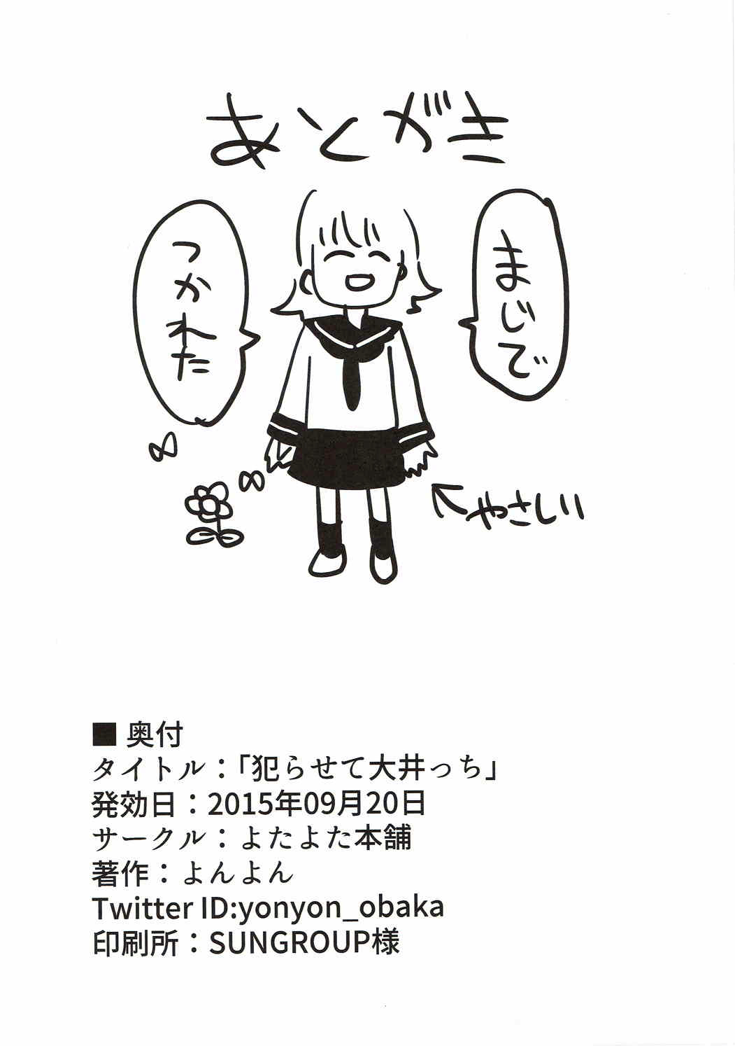 やらせておおい