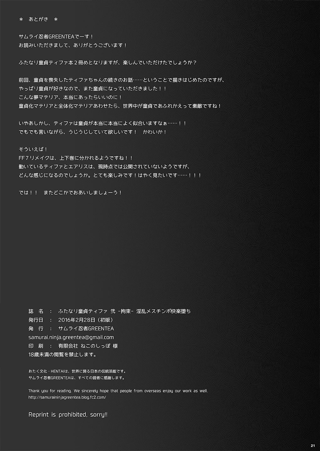 ふたなりDouteiTifa Ni-Kousoku- Inran Mesuchinpo Kairaku Ochi