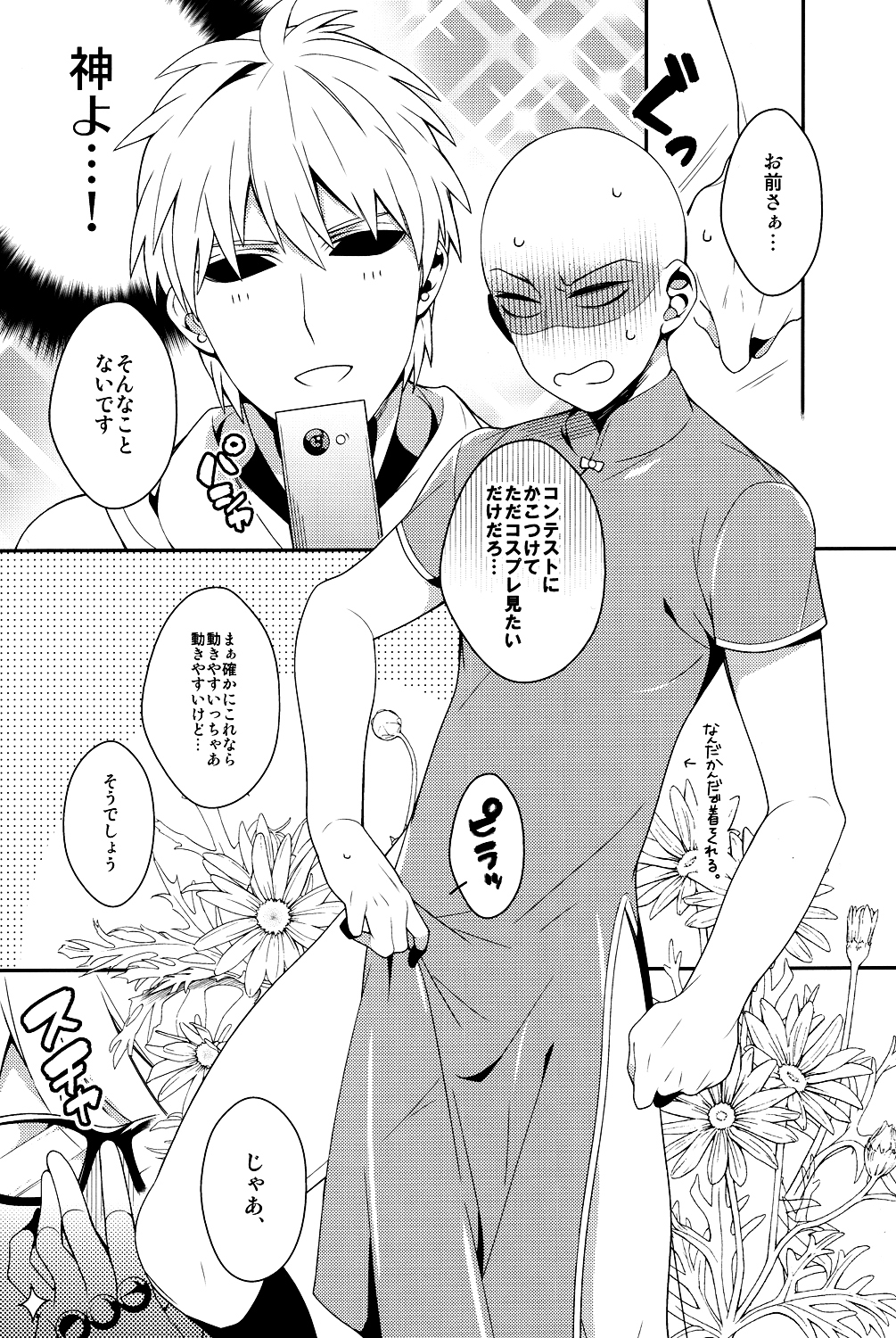 鉱のカレシカイゾウケイカク