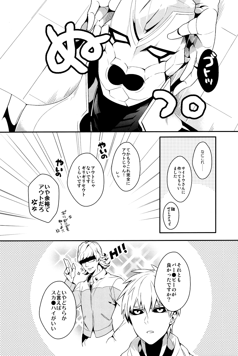 鉱のカレシカイゾウケイカク