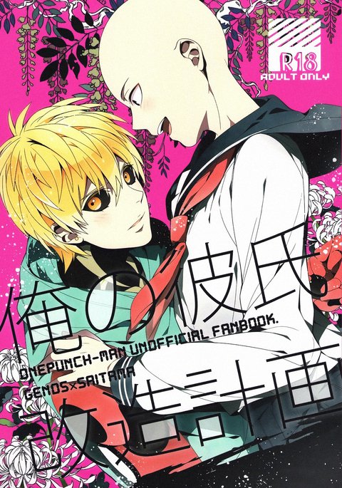 鉱のカレシカイゾウケイカク