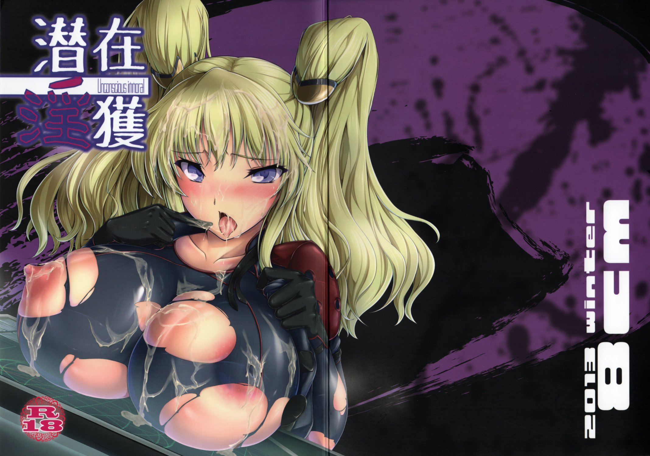 千歳印覚-無意識の不道徳