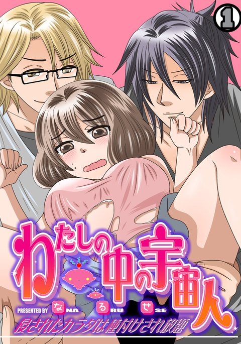 私の中にはクソスペースエイリアンがいます