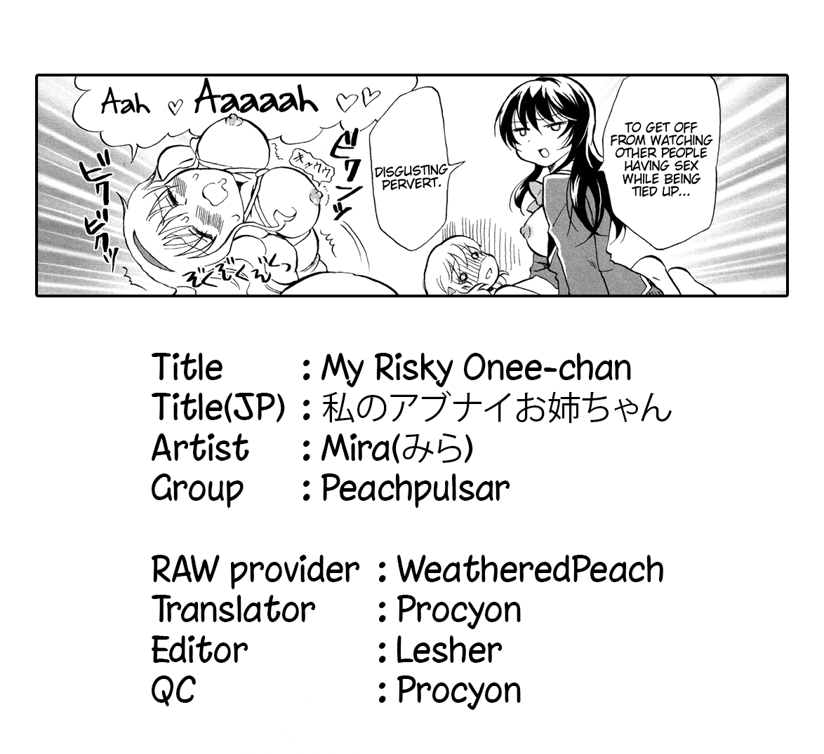 わたしのあぶないおねえちゃん|危険なオネちゃん