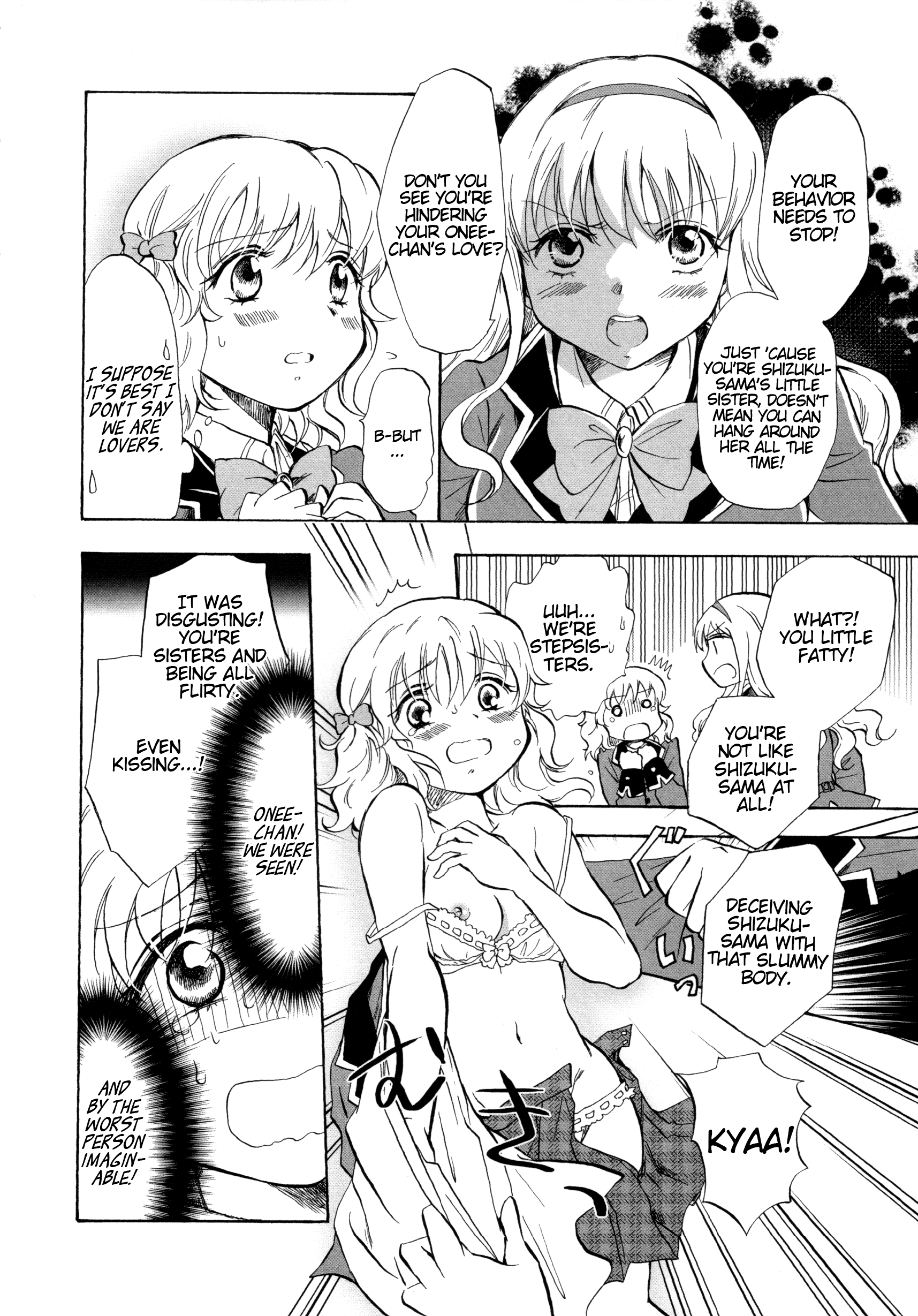 わたしのあぶないおねえちゃん|危険なオネちゃん