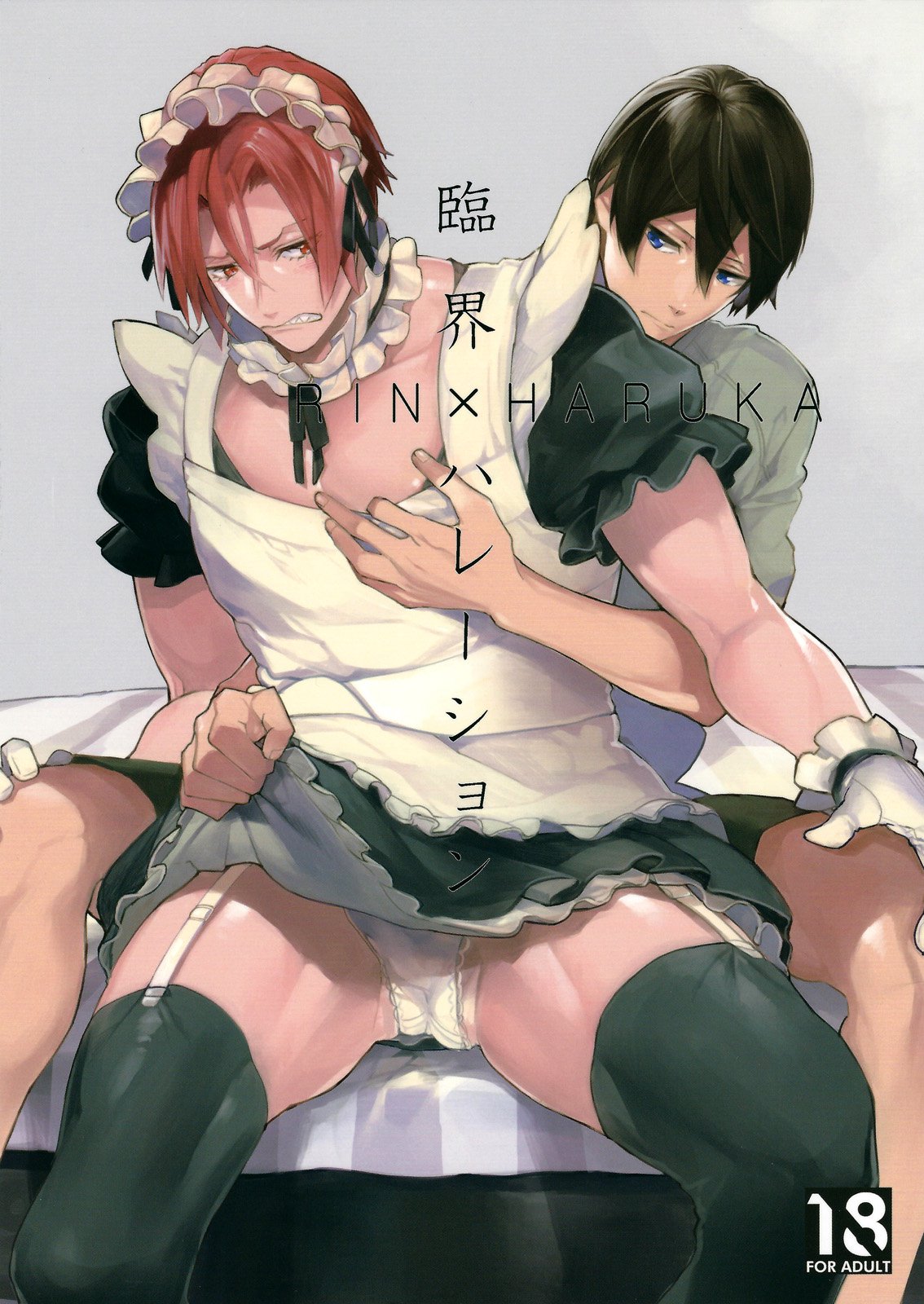 りんかい×ハレーション