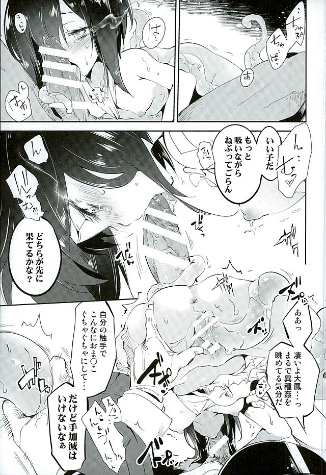 はなよめは新婦大鳳ちゃん