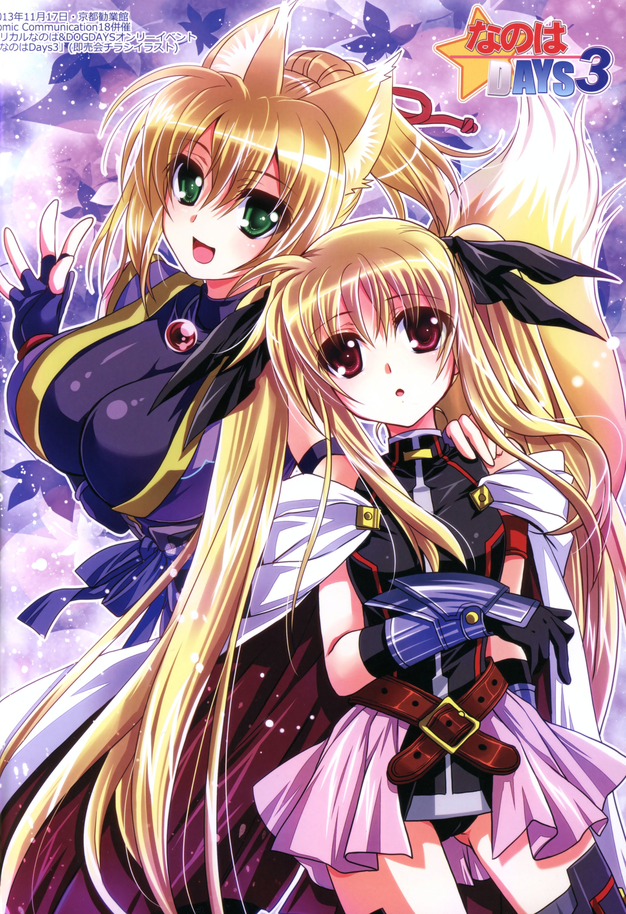 ワンダフルフォックス