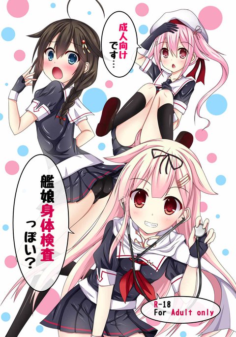 かんむす神体剣佐ポイ？