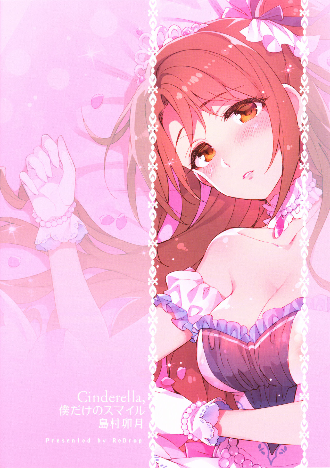 シンデレラ、僕の笑顔島村卯月{KFC翻訳}